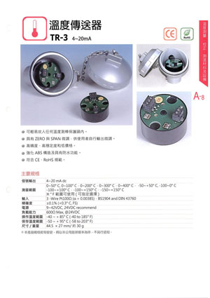 溫度傳送器TR-3