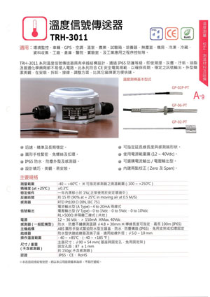 溫度信號傳送器TRH-3011