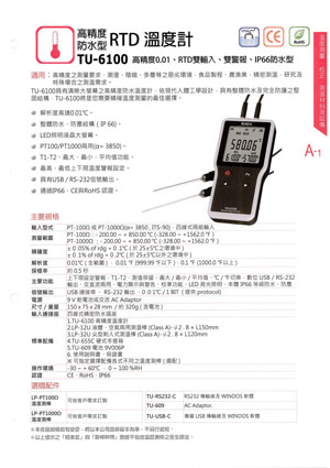 高精度防水型RTD溫度計TU-6100