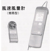 數位式風速風量風溫計