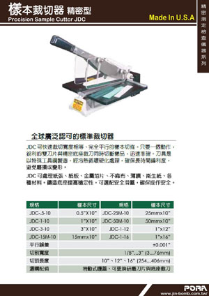 樣本裁切器(精密型)