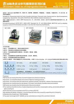 含油軸承含油率和體積密度測試儀