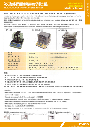 多功能固體視密度測試儀