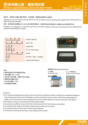 在線液體比重、濃度測試儀