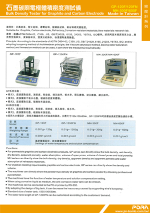 石墨碳刷電極體密度測試儀