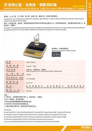 水玻璃比重、波美度、模數測試儀