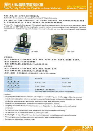 彈性材料體積密度測試儀