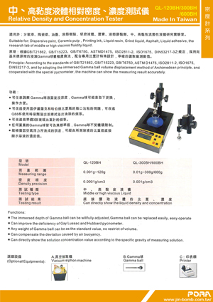 中、高黏度液體相對密度、濃度測試儀