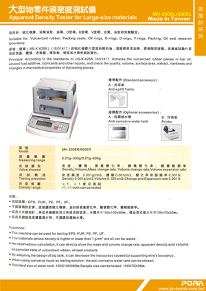 大型物零件視密度測試儀