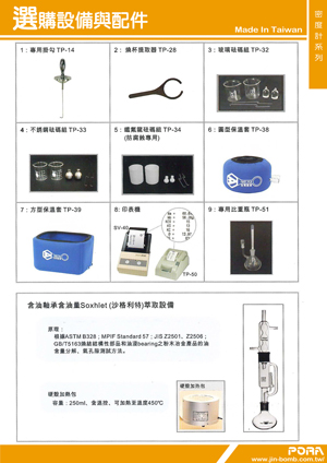 選購設備與配件