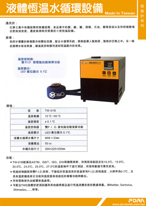 液體恆溫水循環設備