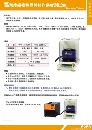 高精度緻密性固體材料密度測試儀