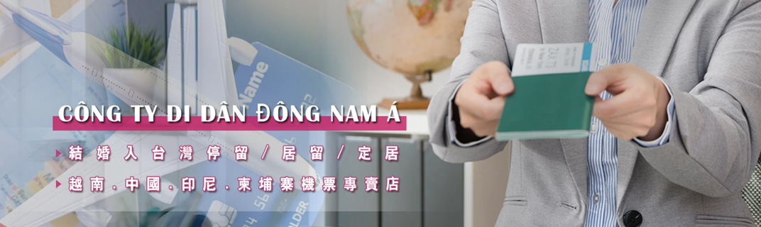 東南亞旅行社有限公司-旅行社