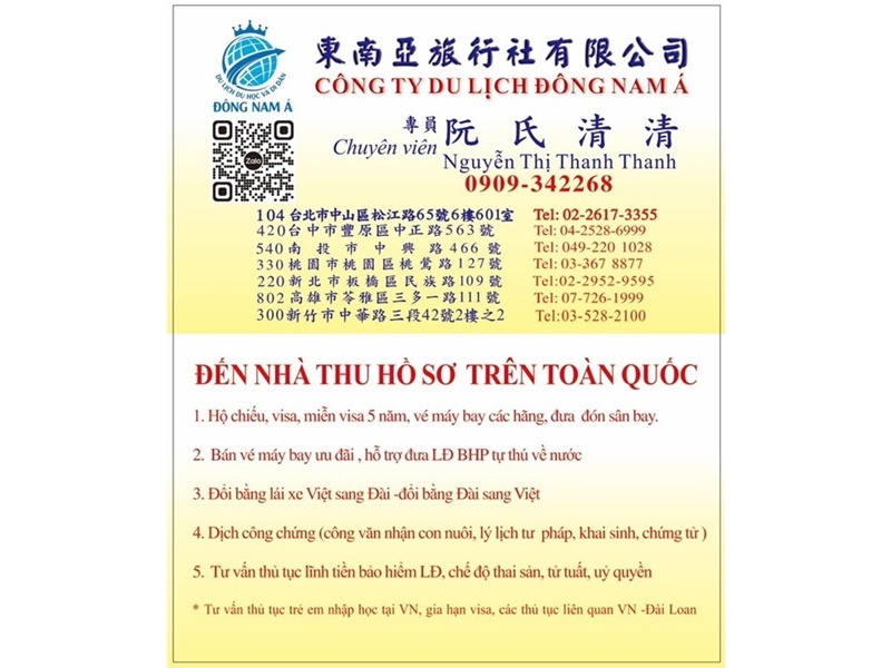 東南亞旅行社有限公司-旅行社