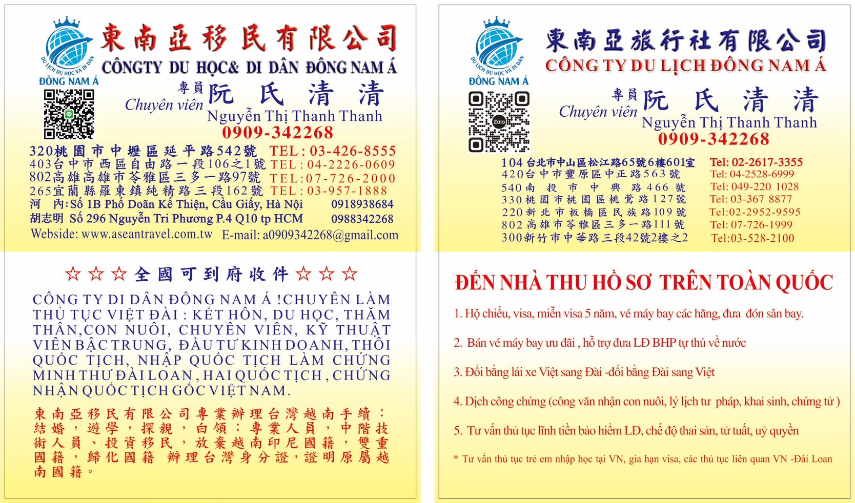 東南亞旅行社有限公司