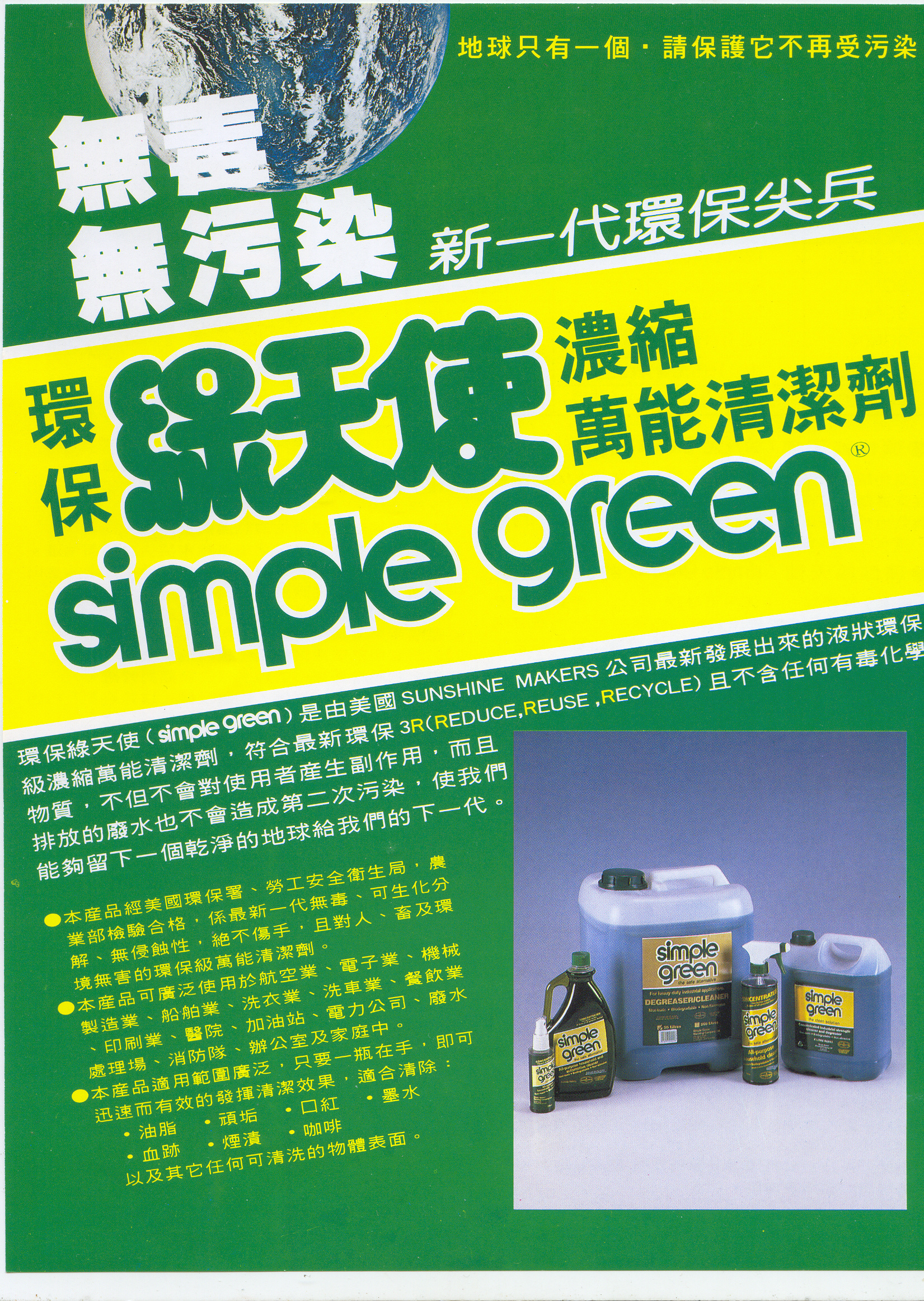 環保綠天使產品說明