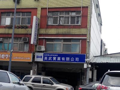 英武實業有限公司-undefined