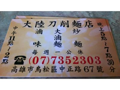 大陸刀削麵店-undefined