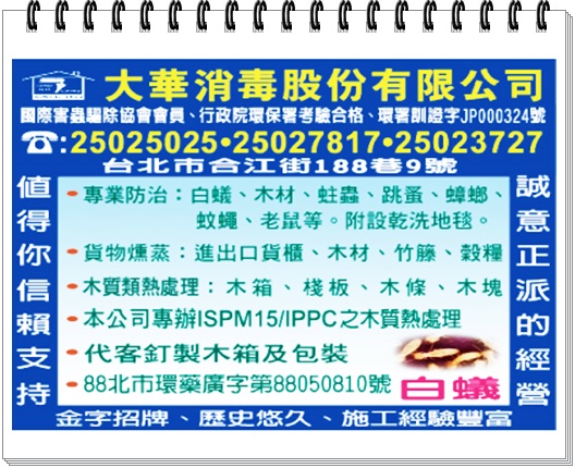 大華消毒
