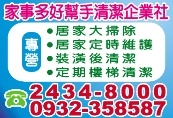 家事多好幫手清潔企業社-undefined