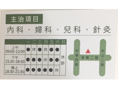 惠娟中醫診所-undefined