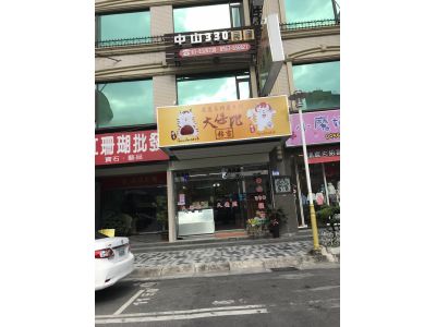 中山330民宿-undefined