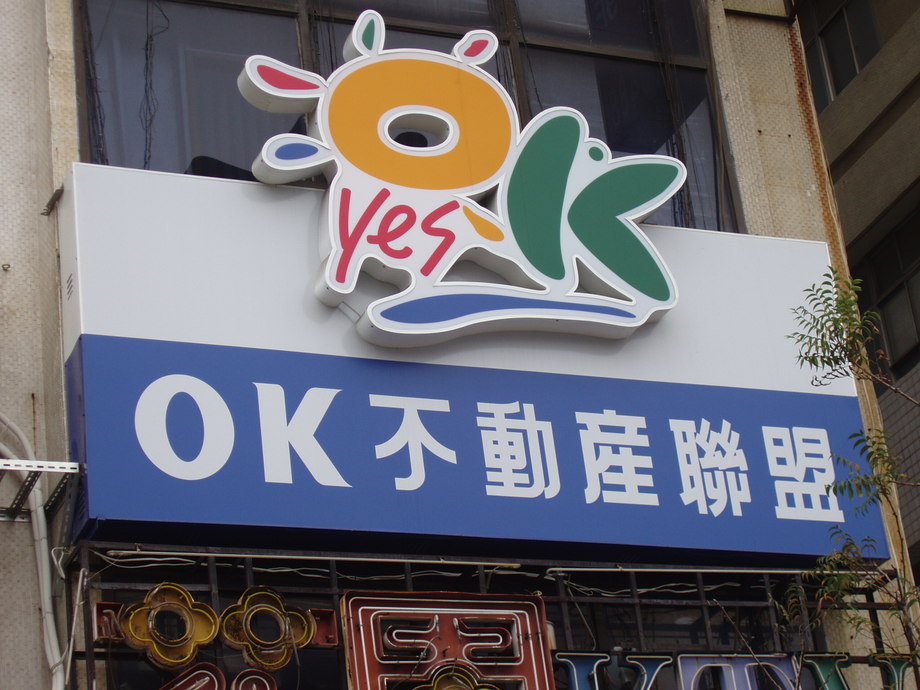 OK不動產聯盟