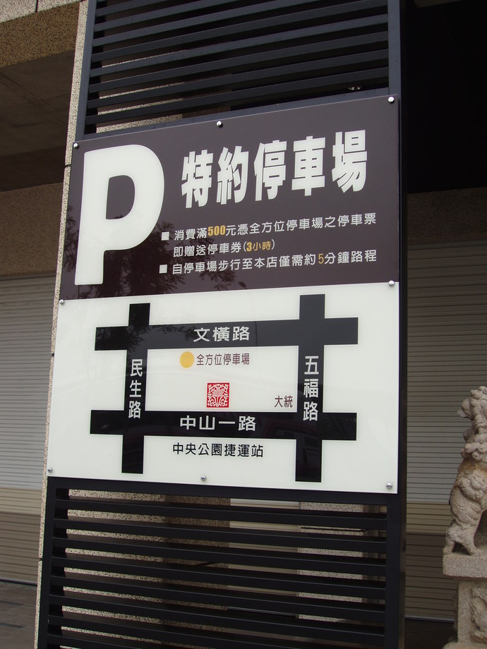 P特約停車場