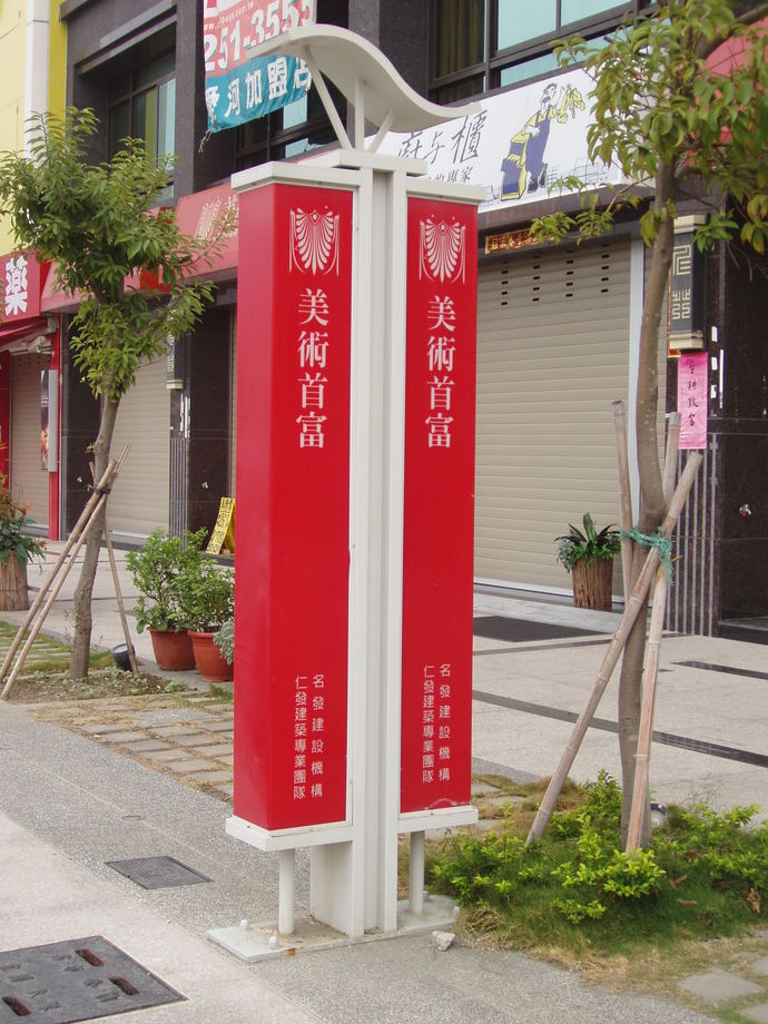 美術首富