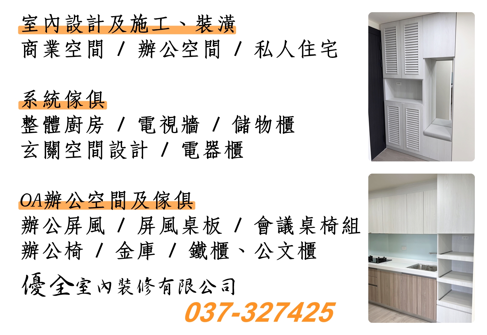 優全室內裝修-苗栗辦公傢俱 | 室內設計-室內設計