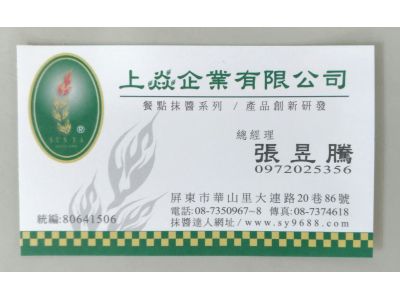 上焱企業有限公司-undefined