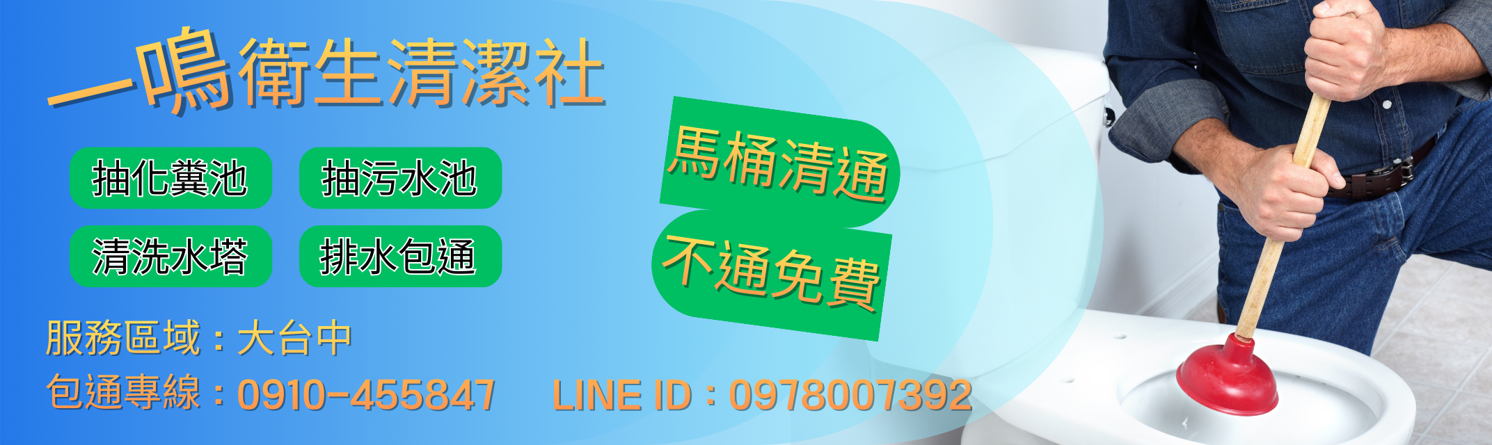 一鳴衛生清潔社-水塔
