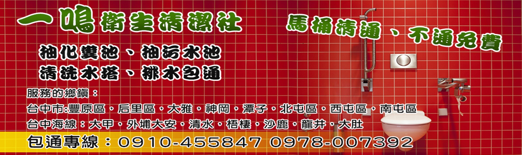 一鳴衛生清潔社-水塔