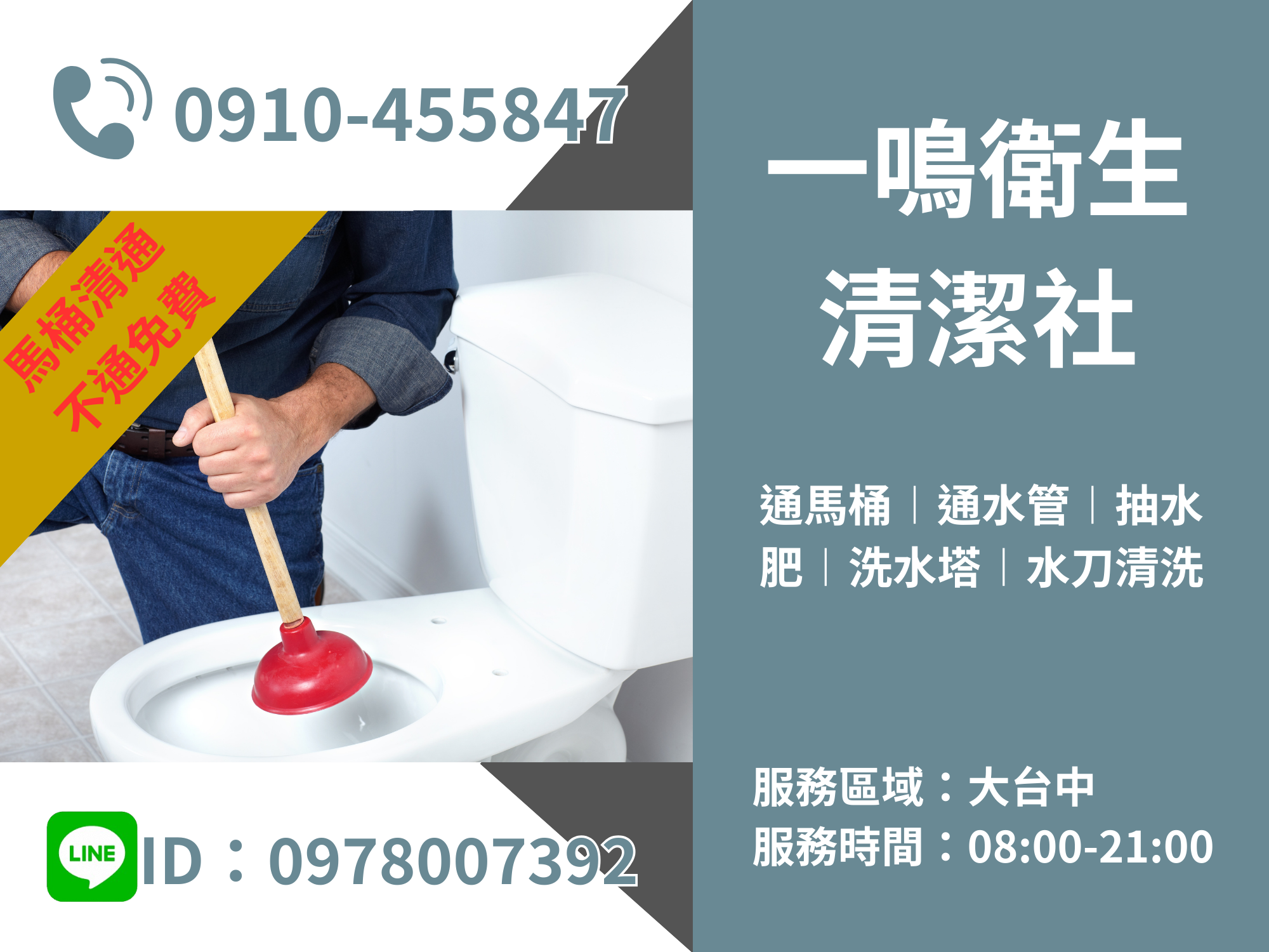 一鳴衛生清潔社-水塔