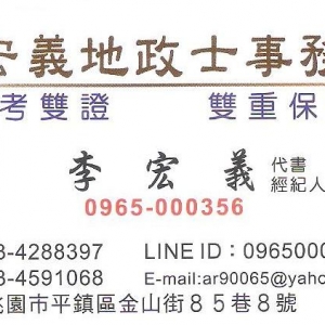 李宏義地政士聯合事務所-undefined