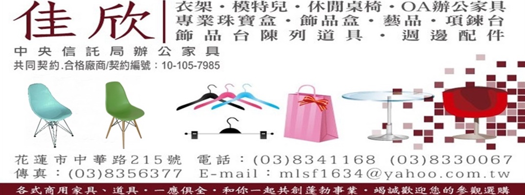 佳欣廣場-衣架吊架
