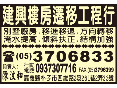 建興樓房遷移工程行-undefined