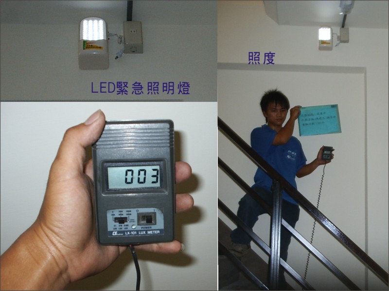 LED緊急照明燈