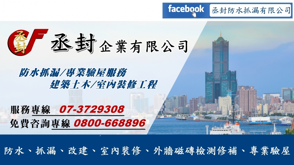 丞封企業有限公司-游泳池承造