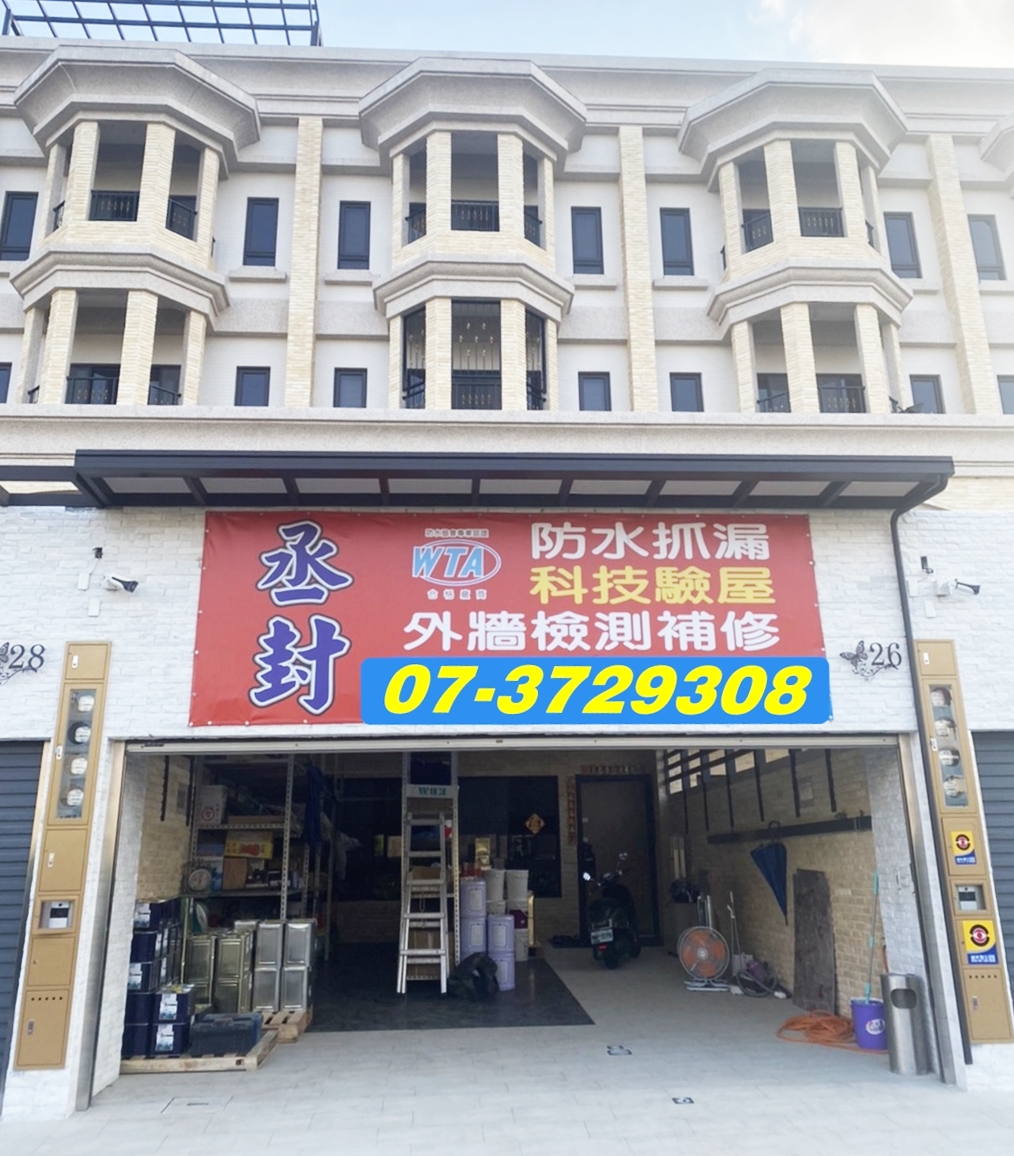 頂樓及外牆防水