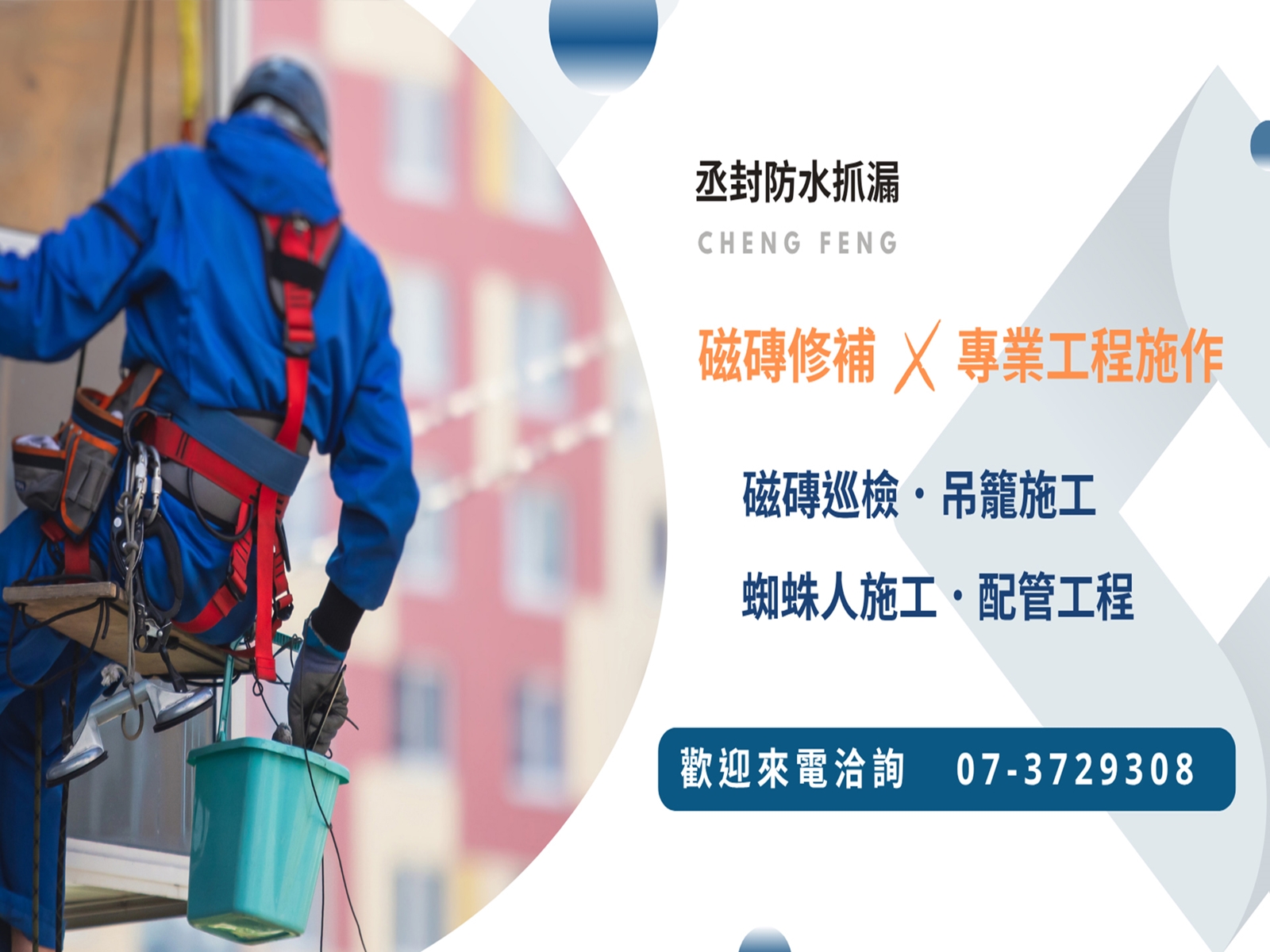 丞封防水抓漏 | 高雄專業驗屋 | 高雄磁磚檢修 | 舊屋翻新-游泳池承造