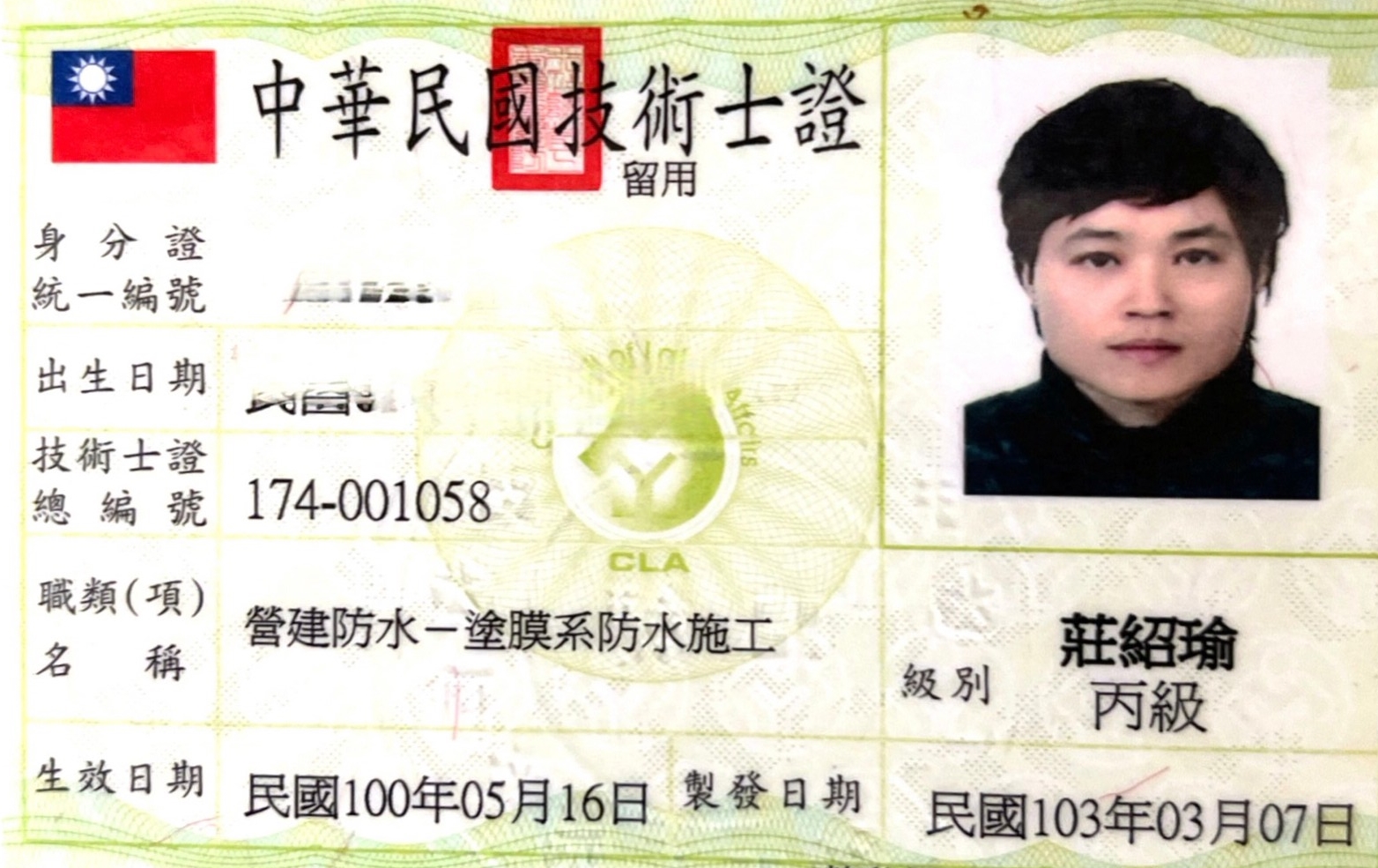 營建防水-塗膜系防水施工丙級