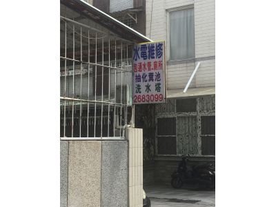 東昇衛生工程行-undefined