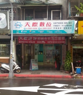 天際通訊-undefined