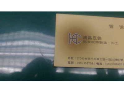 日升昌[鴻昌]皮飾-undefined