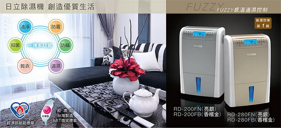 日立除濕機FUZZY感溫適濕控制