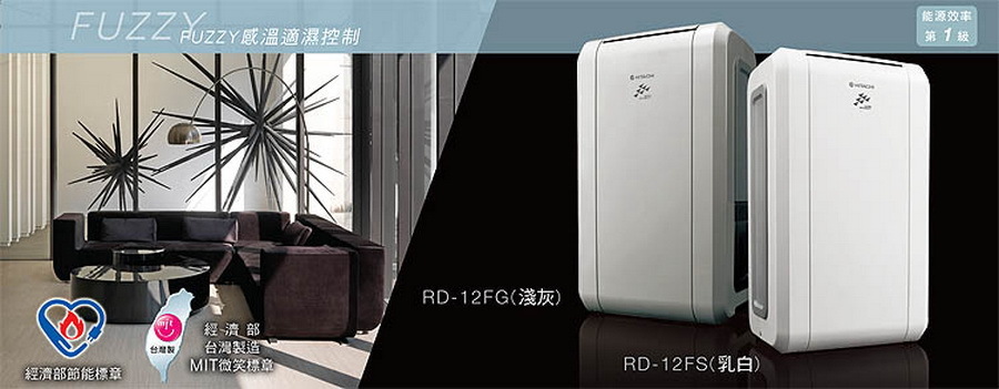日立除濕機FUZZY感溫適濕控制