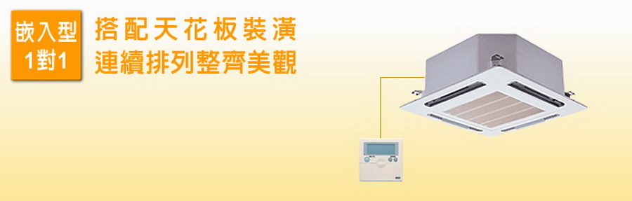 日立嵌入型1對1冷氣機