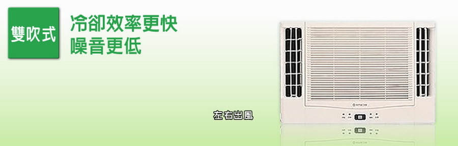 日立雙吹式冷氣機