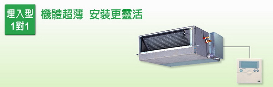 日立埋入型1對1冷氣